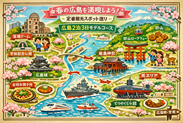 春の広島旅行はホテル選びで9割決まる｜観光動線で選ぶおすすめ宿5選【宮島・呉対応】