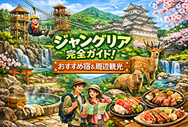 【もう迷わない】ジャングリア沖縄の周辺ホテルで春に泊まるべき5選｜全て“アクセス・コスパ・景色”が神レベル