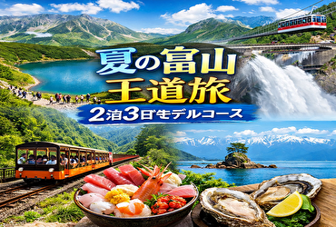 【最新】夏の富山2泊3日モデルコース完全攻略｜立山黒部・黒部峡谷・雨晴海岸を制覇する王道ルート