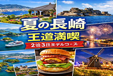 夏の長崎旅行で後悔しない！2泊3日王道モデルコースと回り方のコツ完全ガイド