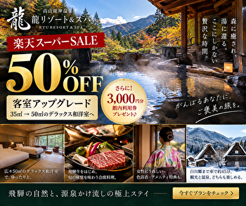 龍リゾート＆スパは50％OFFでお得？源泉かけ流し＆客室アップグレードを徹底解説