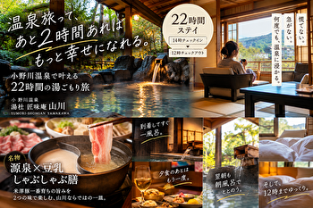 小野川温泉「湯杜 匠味庵 山川」で22時間ステイ｜源泉×豆乳しゃぶしゃぶが魅力の米沢温泉旅