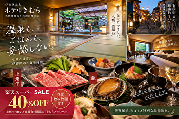 伊香保温泉ホテルきむらは食事がすごい！畳風呂・上州牛・鮑＆飲み放題を40％OFFで満喫