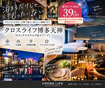 クロスライフ博多天神はサウナ＆大浴場が魅力！39％OFF楽天スーパーSALEでお得に泊まる