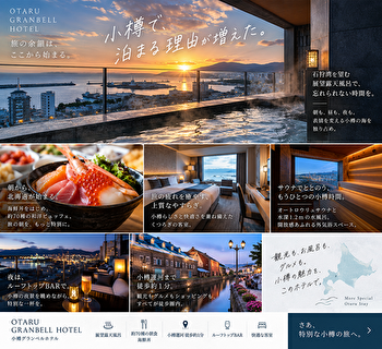 小樽グランベルホテルは朝食目当てでも泊まる価値あり？海鮮丼・展望露天風呂・楽天スーパーSALEを徹底紹介