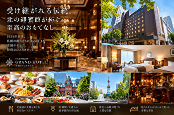【札幌グランドホテル宿泊記】朝食・アクセス・老舗ならではの魅力を徹底解説